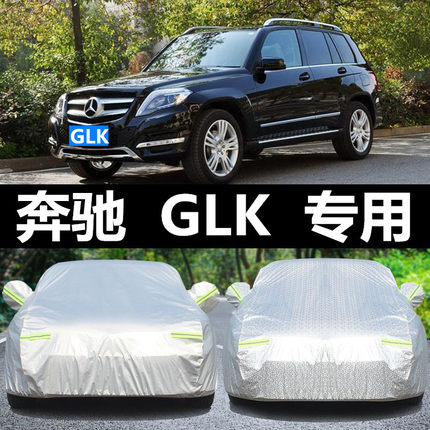 奔驰GLK260车衣GLK300车罩防晒防雨冬季防冻保暖牛津加厚专用外套