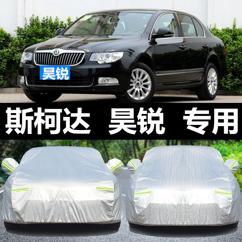斯柯达昊锐牛津防晒保暖车衣车罩