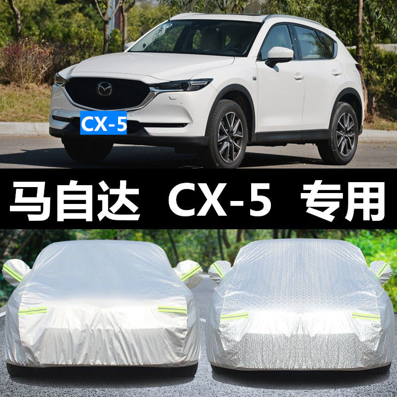 马自达CX-5车衣车罩suv专用牛津加厚防晒防雨冬季防冻保暖汽车套