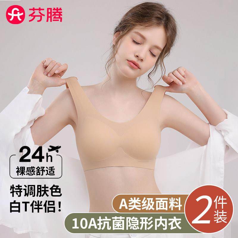 芬腾内衣女无痕隐形肉色肤色背心运动夏季薄款大胸显小美背文胸罩