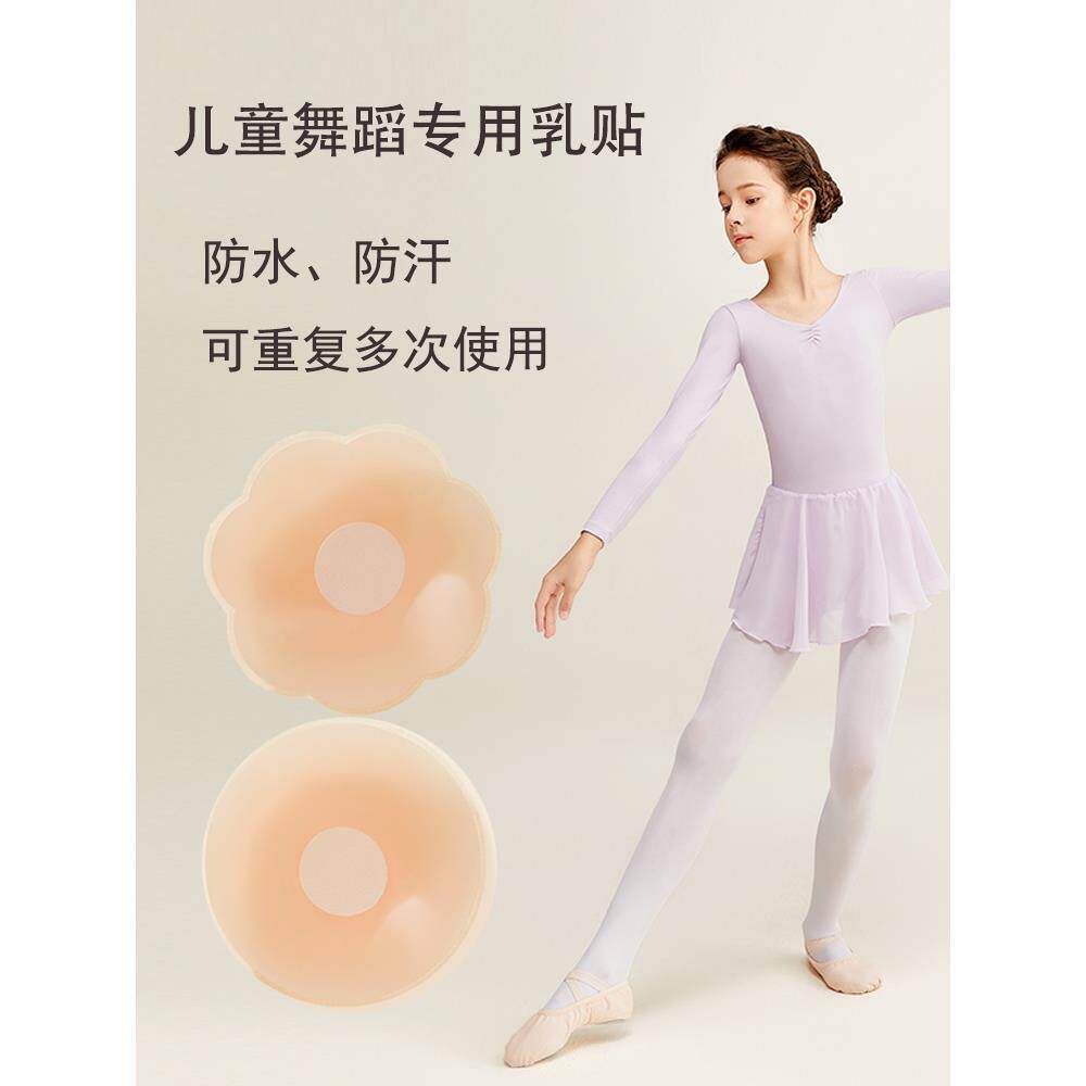 舞蹈生专用胸贴隐形学生儿童女大童芭蕾乳头贴艺考防凸点防掉防汗