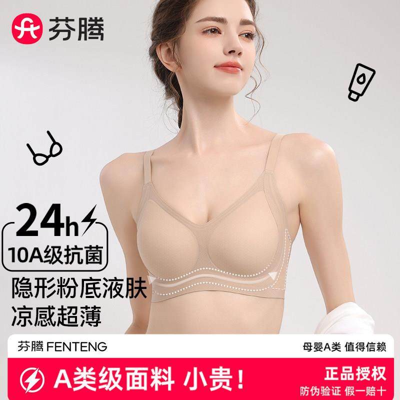 芬腾粉底液内衣女夏薄款无痕美背小胸聚拢2025新款隐形肤色文胸罩