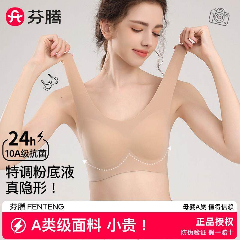 芬腾粉底液隐形内衣女无痕美背胸大显小聚拢防下垂肤色运动胸罩罩