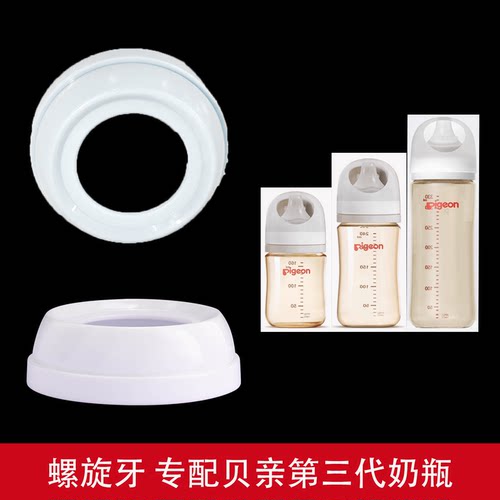 适配贝亲三代奶瓶盖子螺旋牙手柄