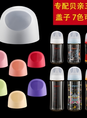防尘盖帽白色适配贝亲奶瓶盖子通用第三代白色红黄绿紫螺旋牙手柄