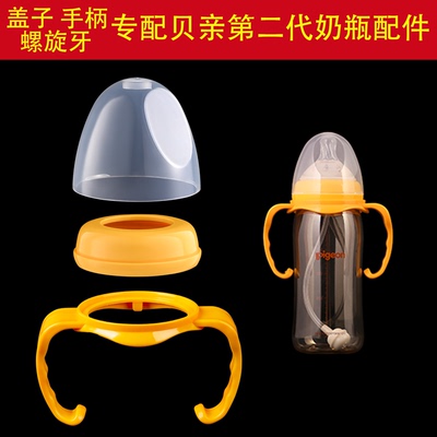 通用贝亲二代奶瓶防尘盖子把手柄