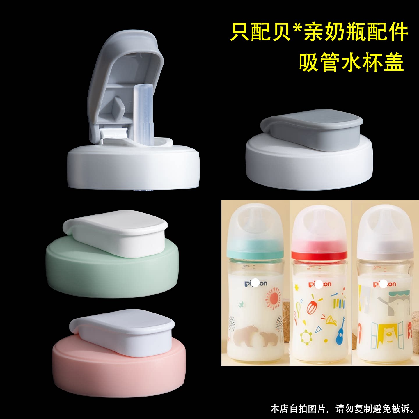 适配贝亲喝水吸管杯盖改造盖配件