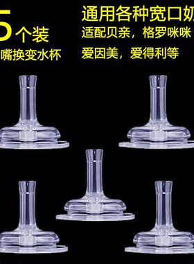 优恩奈挺尔运智贝通用吸管配件