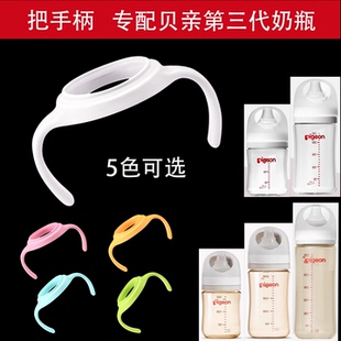 适配贝亲奶瓶配件手柄通用第三代160 330毫升握把手防尘盖子 240