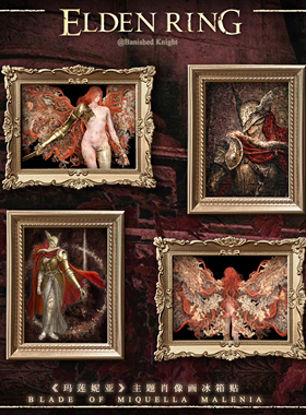 艾尔登法环周边玛莲妮亚女武神冰箱贴手办摆件老头环菈妮同人谷子