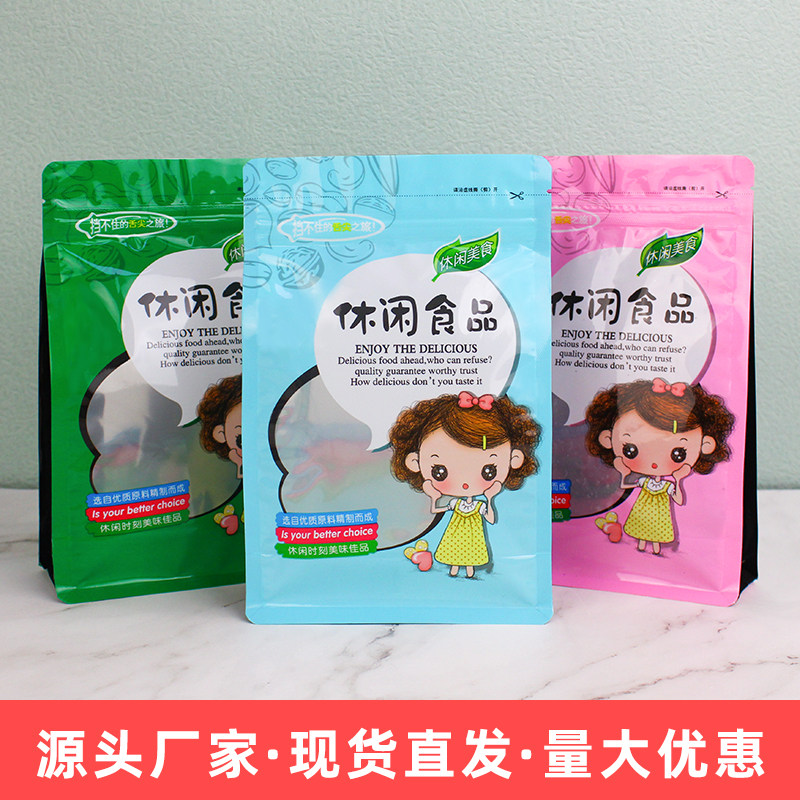 八边封坚果零食袋通用休闲食品自封袋新疆干果袋果脯瓜子炒货袋子