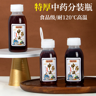 中药分装瓶食品级可加热汤药煎药中药液体专用密封罐储存瓶一次性