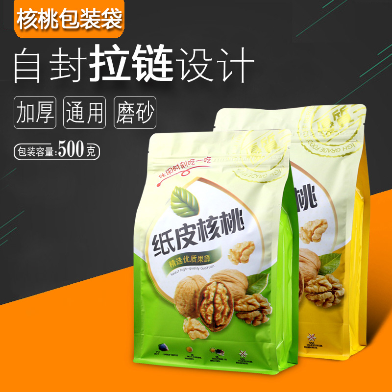 500克核桃包装袋加厚阿克苏纸皮薄皮核桃自封袋新疆特产塑料袋