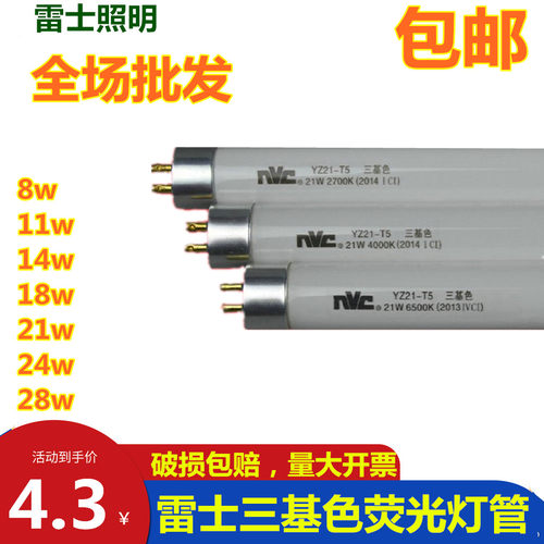 雷士t5灯管三基色日光T5老式荧光灯YZ14-T5格栅11w18w21w24w28w支