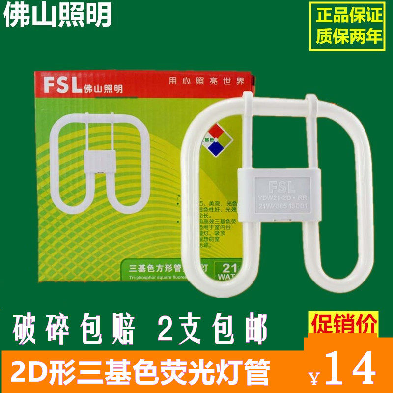 佛山照明2D灯管三基色方形蝴蝶灯管4针吸顶厨卫灯21w2d管38w28w55,家装灯饰光源,其它光源,淘宝优惠券,粉丝福利购,淘宝优惠卷