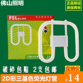 佛山照明2D灯管三基色方形蝴蝶灯管4针吸顶厨卫灯21w2d管38w28w55