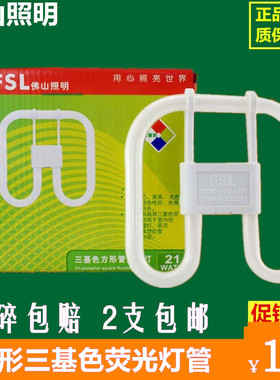 佛山照明2D灯管三基色方形蝴蝶灯管4针吸顶厨卫灯21w2d管38w28w55