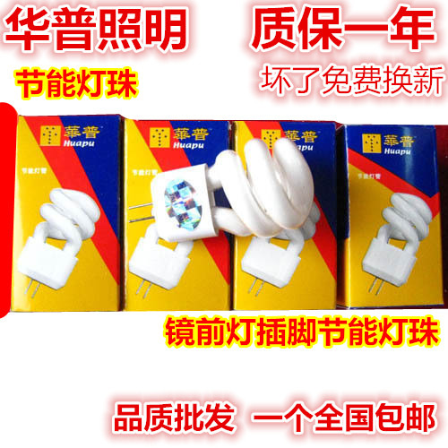华普两针节能灯珠 镜前灯节能灯杯 插脚螺旋灯管 G4节能灯泡插泡