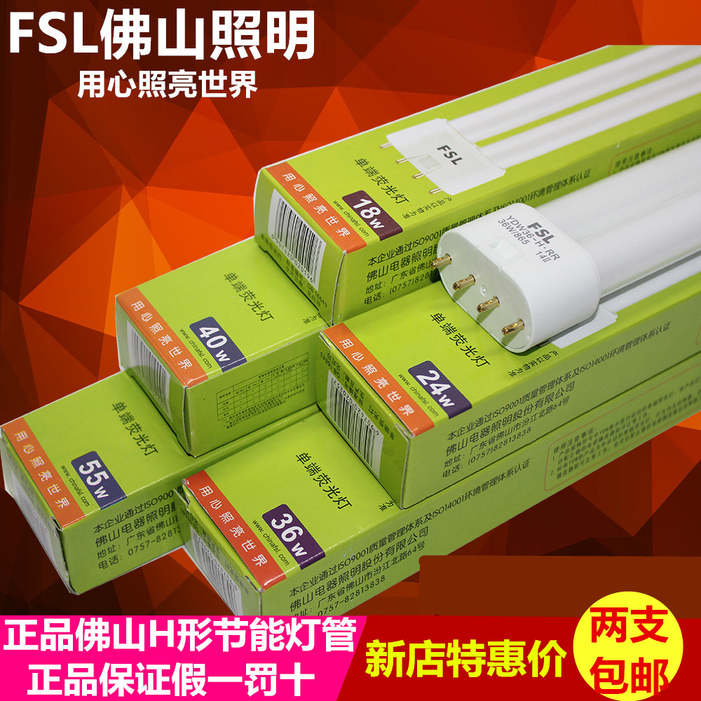 佛山照明灯管平四针三基色节能