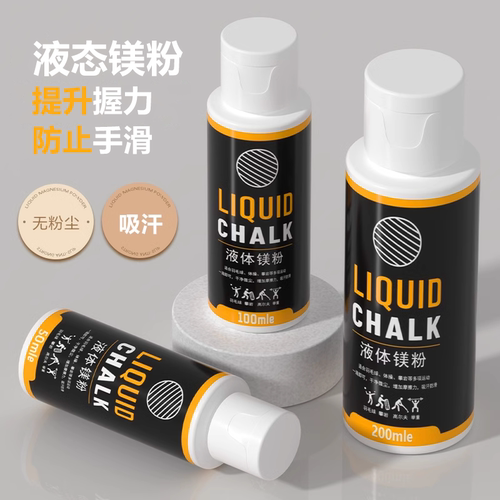 MF液态镁粉防滑粉2件起85折