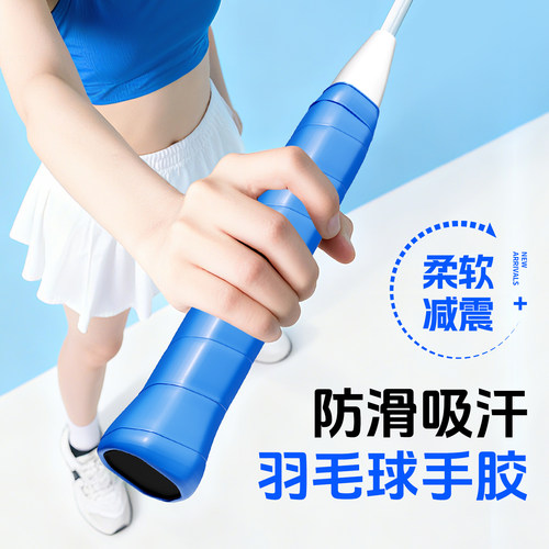 羽球人必看！手感飙升神器