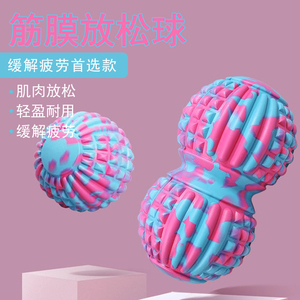 花生球臀部筋膜球按摩松解腰部肌肉放松颈膜背部斜方肌肩胛骨滚动