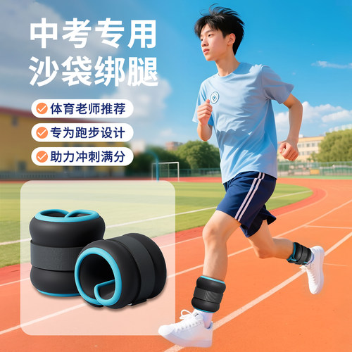 沙袋绑腿学生负重跑步训练行走