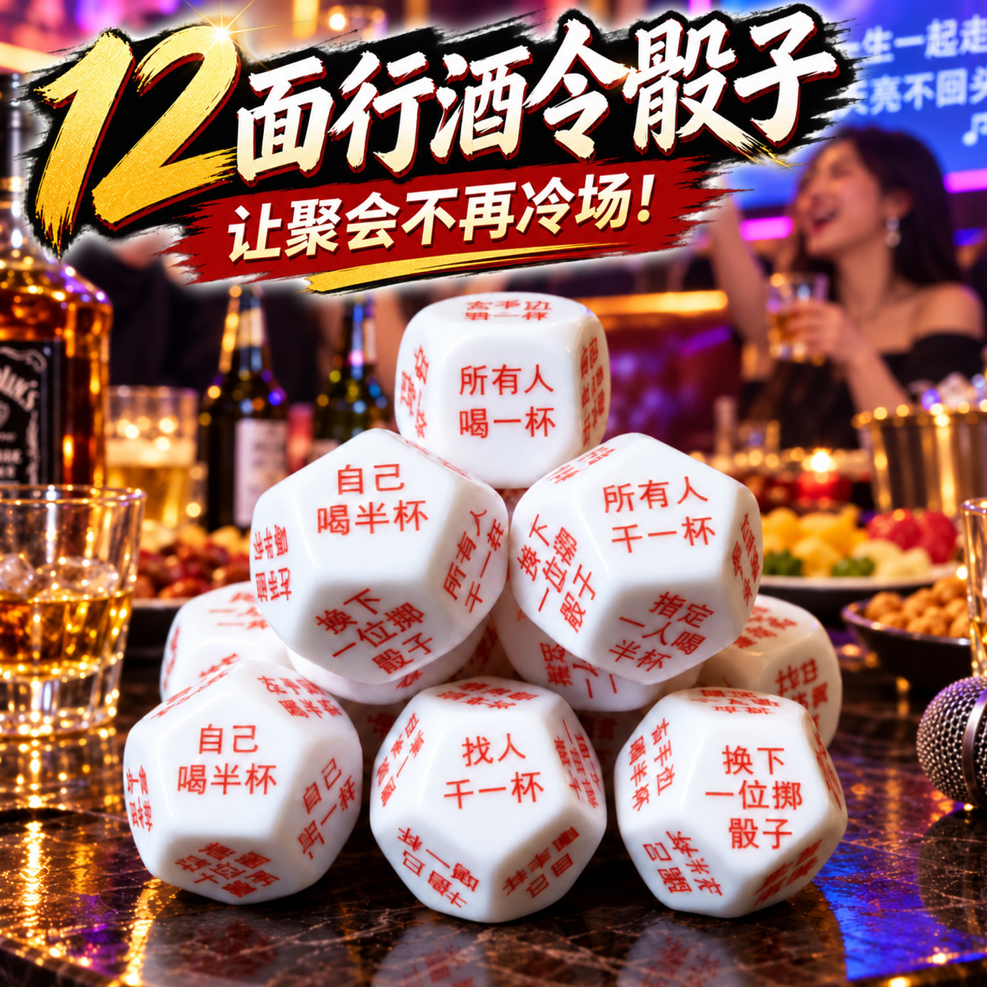 行酒令子喝酒游戏道具专用骰子