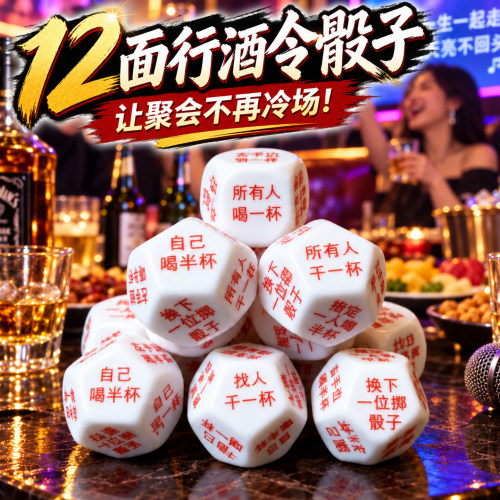 行酒令子喝酒游戏道具专用骰子