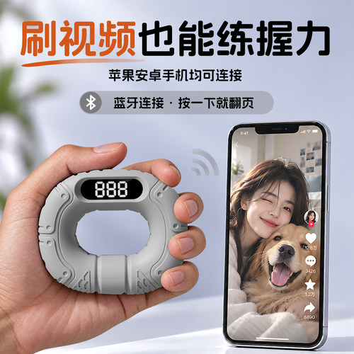 蓝牙翻页硅胶握力圈专业练手力