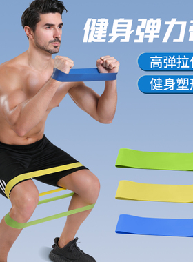 弹力带阻力带力量训练男健身跑步拉力带练腿部抗阻力肌肉康复训练