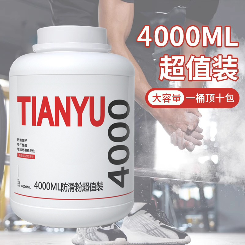 运动是对自我的挑战 防滑粉是挑战路保障