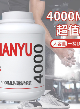 镁粉防滑美粉引体向上单杠体育拔河攀岩健身固态止滑粉运动员专用