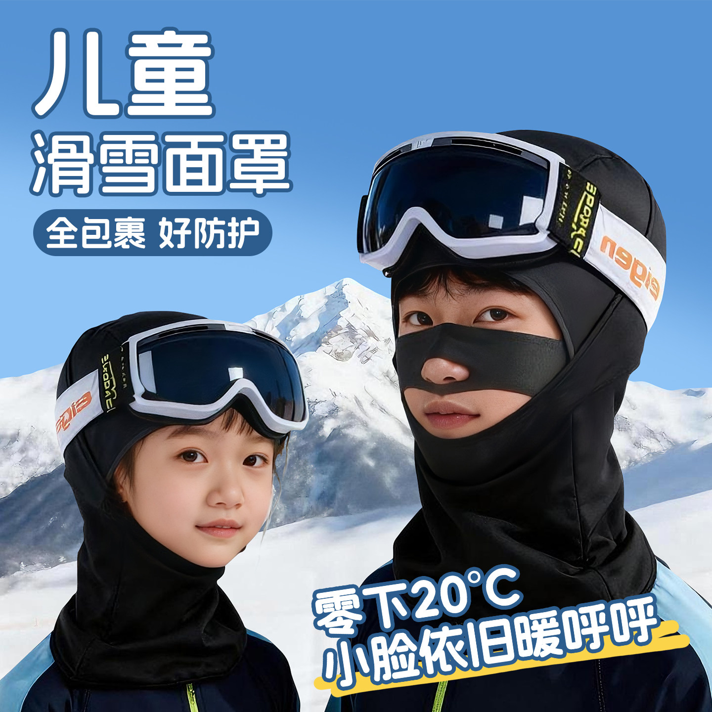 滑雪面罩护具护脸儿童防冻头套冬季防风保暖防寒透气护颈加绒专业