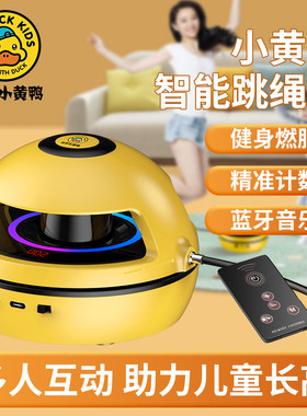 智能儿童家用趣味跳绳机