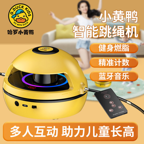 智能儿童家用趣味跳绳机