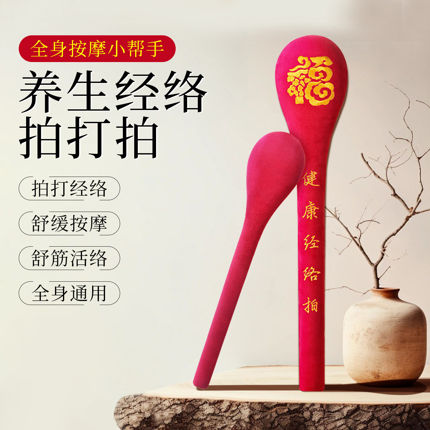 肩頸經絡拍便攜放松按摩不求人