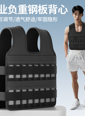 负重背心加重马甲俯卧撑沙袋负重引体向上体能训练衣健身器材配重