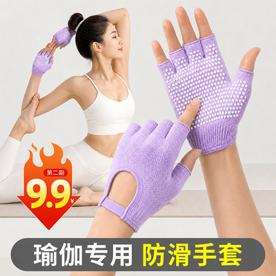 防滑瑜伽手套，体式稳！不打滑！