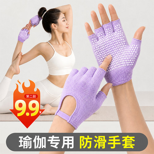 防滑瑜伽手套，体式稳！不打滑！