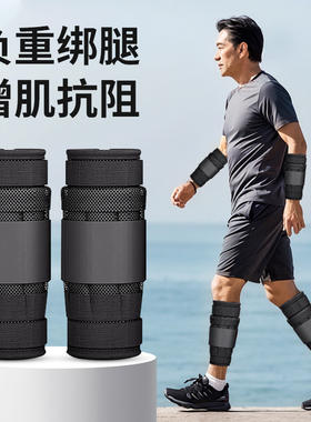 负重绑腿沙袋隐形可调节钢板跑步手臂脚付重装备专业中老年增肌