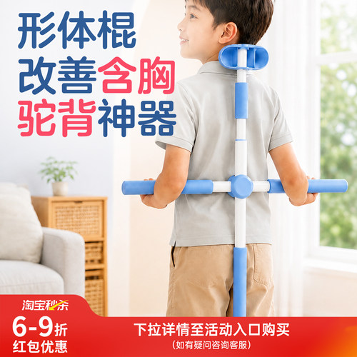 形体棍瑜伽开背十字架练背神器