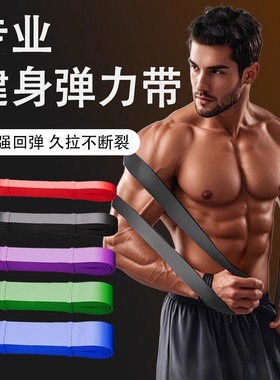 弹力带健身男环形阻力带力量训练练胸引体向上辅助高强度拉力绳