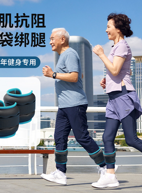 沙袋绑腿老年人增肌抗阻负重腿部肌肉力量训练沙包练腿邦腿脚装备