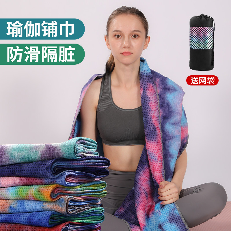 瑜伽垫布铺巾健身运动专业防滑隔脏减震静音擦汗休息盖毯可机洗