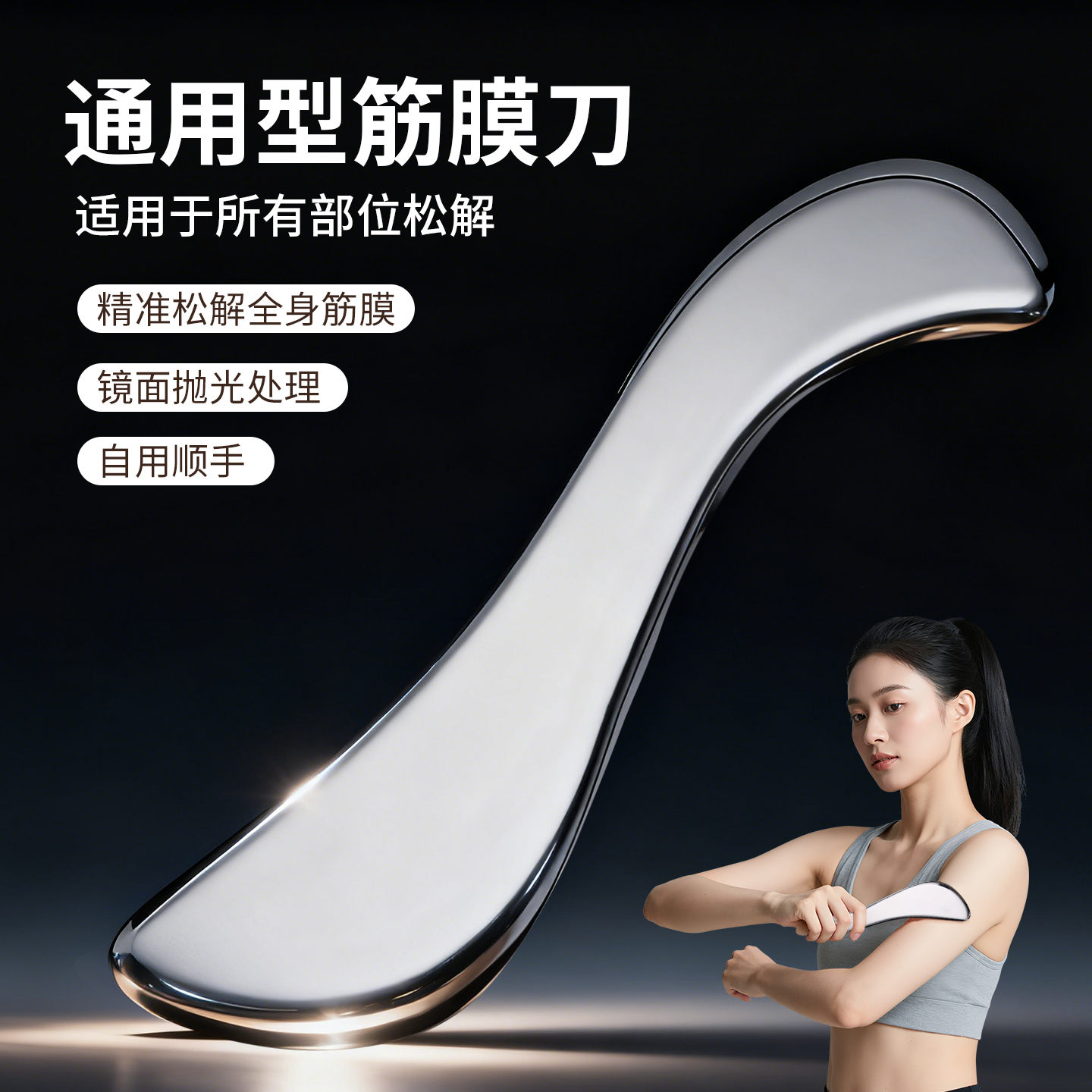 筋膜刀自用多功能松解工具专业级