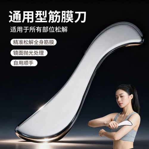 筋膜刀自用多功能松解工具专业级