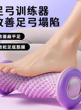 足弓训练器足底按摩器脚底筋膜滚轮塌陷矫正运动器材放松肌肉滚筒