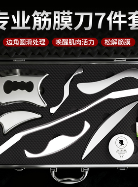 筋膜刀mf专业级全套自用颈膜刀肌肉按摩放松按摩刮刀筋膜松解工具