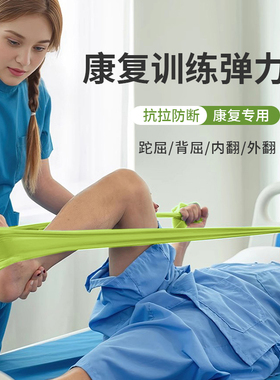 弹力带康复训练脚踝膝关节半月板康复训练健身弹力带练腿阻力带